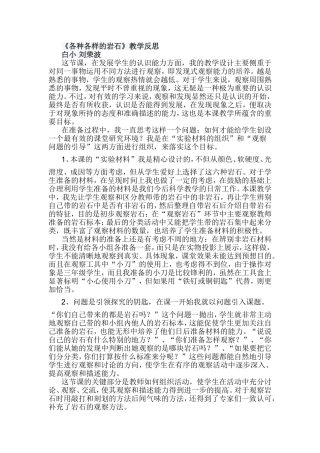各种各样的岩石教学反思