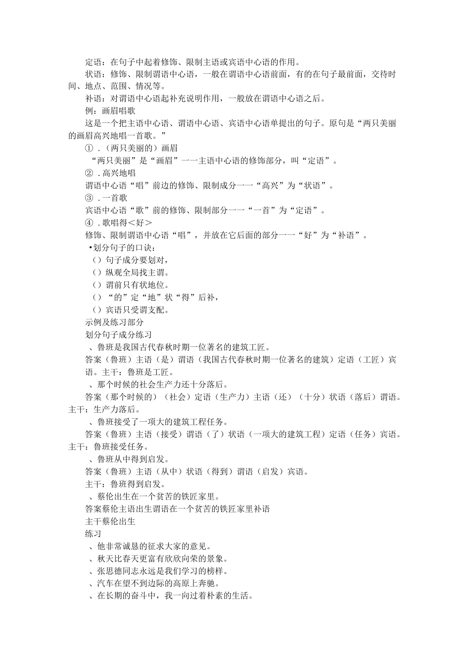 句子成分划分例子_第2页