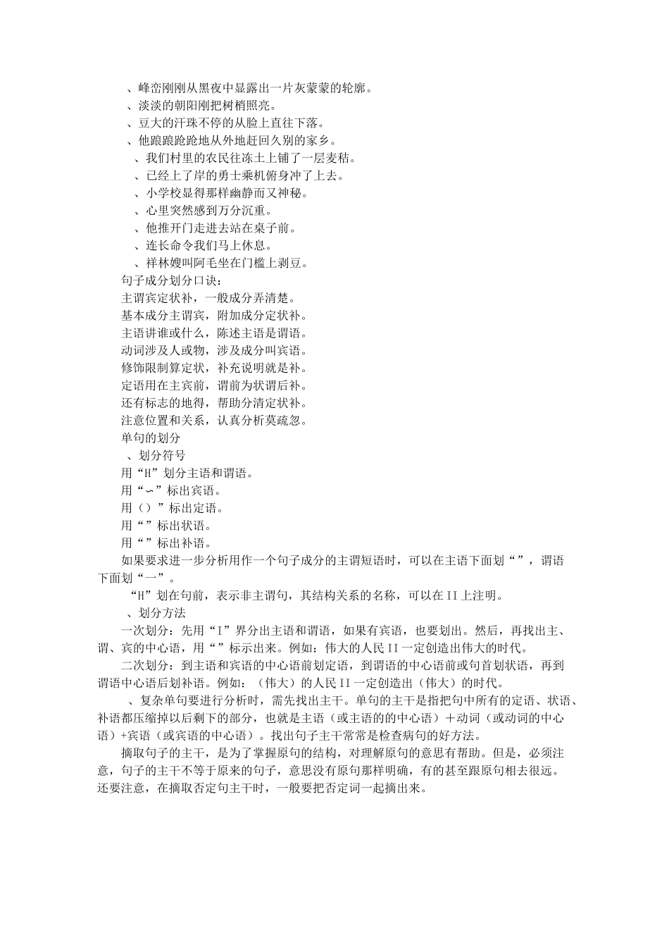 句子成分划分例子_第3页