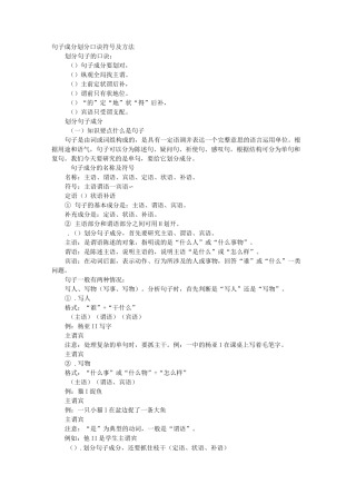 句子成分划分例子