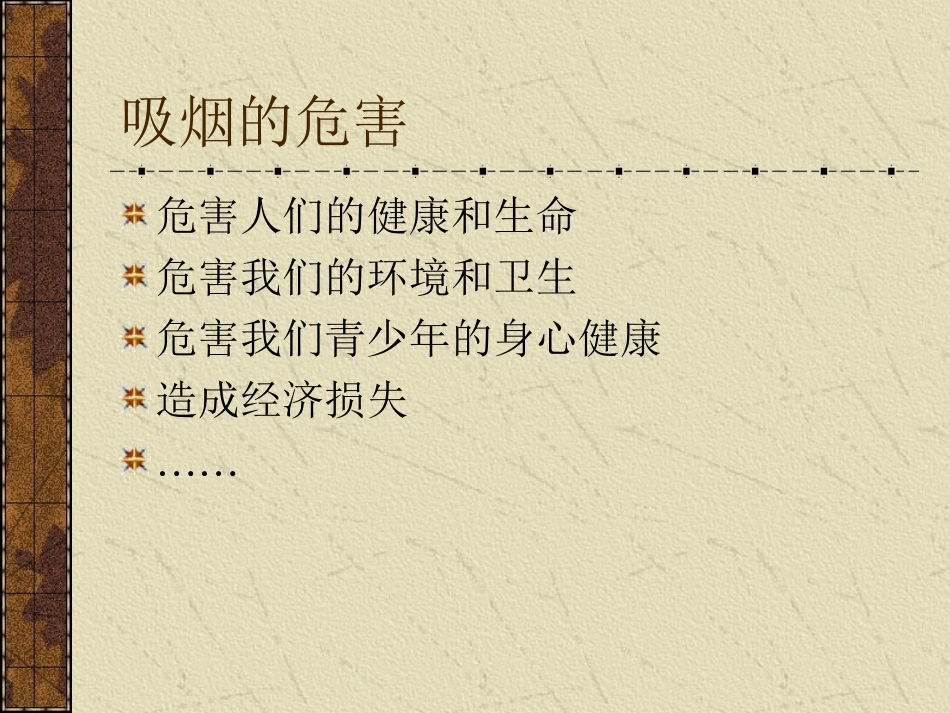 不和烟酒交朋友_第2页