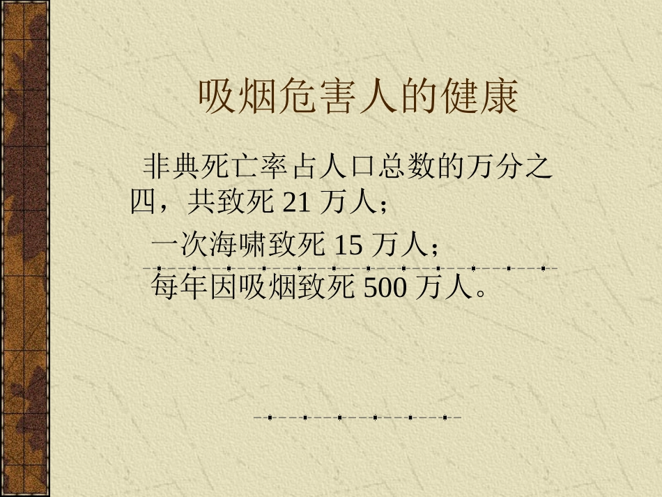 不和烟酒交朋友_第3页