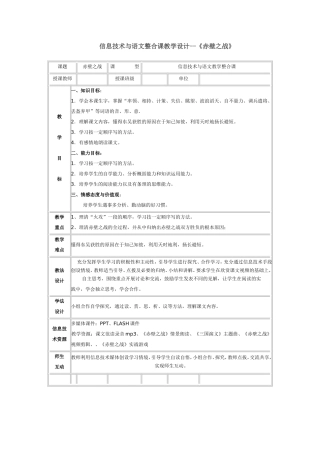 信息技术与语文整合课教学设计《赤壁之战》