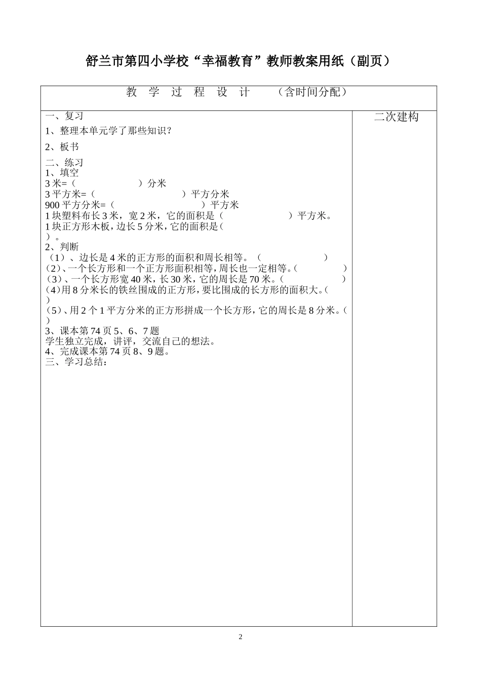 面积单元整理复习_第2页