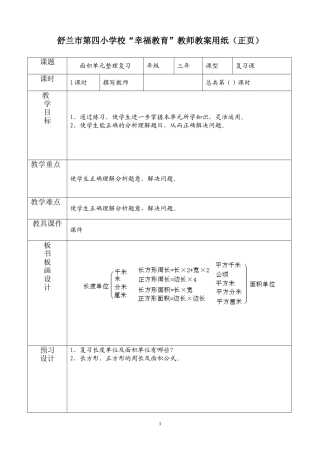 面积单元整理复习