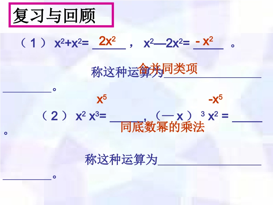 幂的乘方课件_第2页