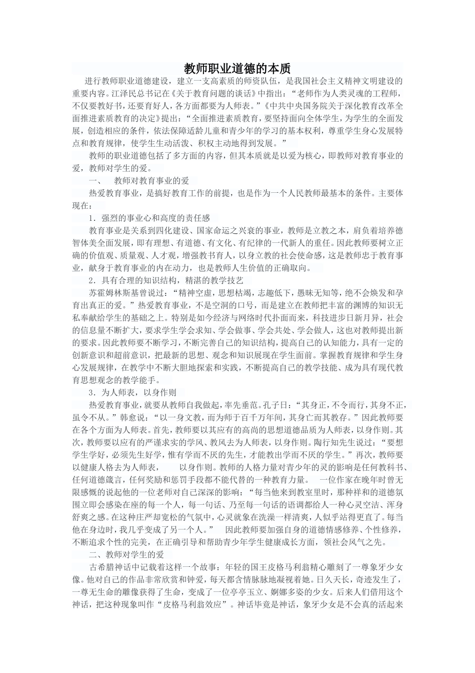 如何以德育人_第1页