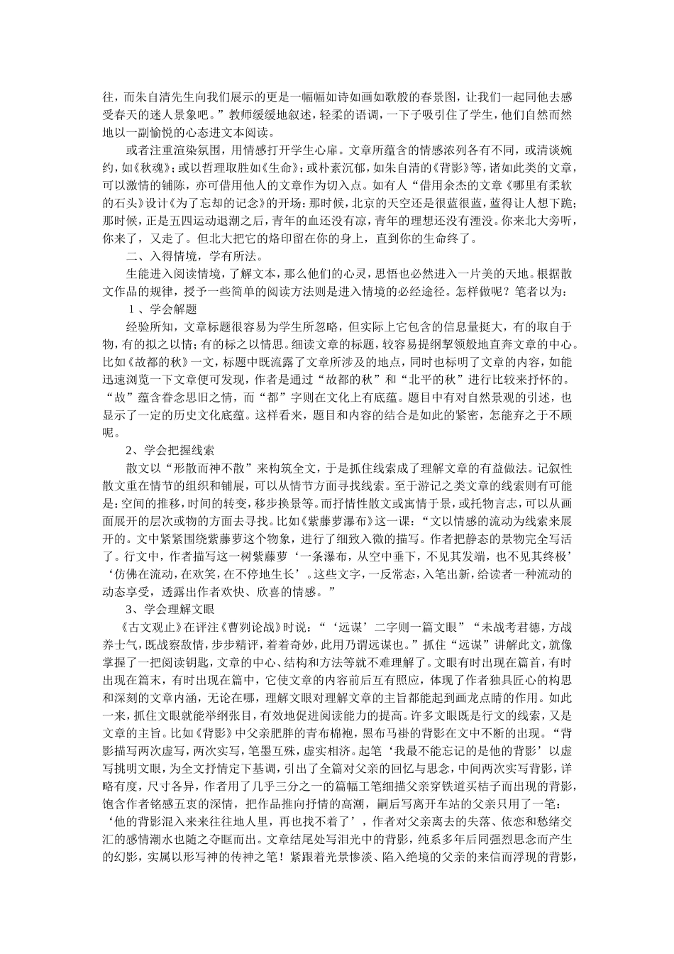 初中现代散文解读与教学策略_第2页