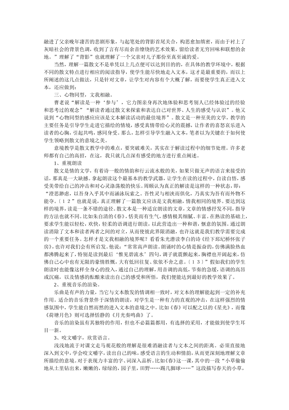 初中现代散文解读与教学策略_第3页