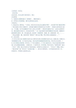 大班体育：炸坦克