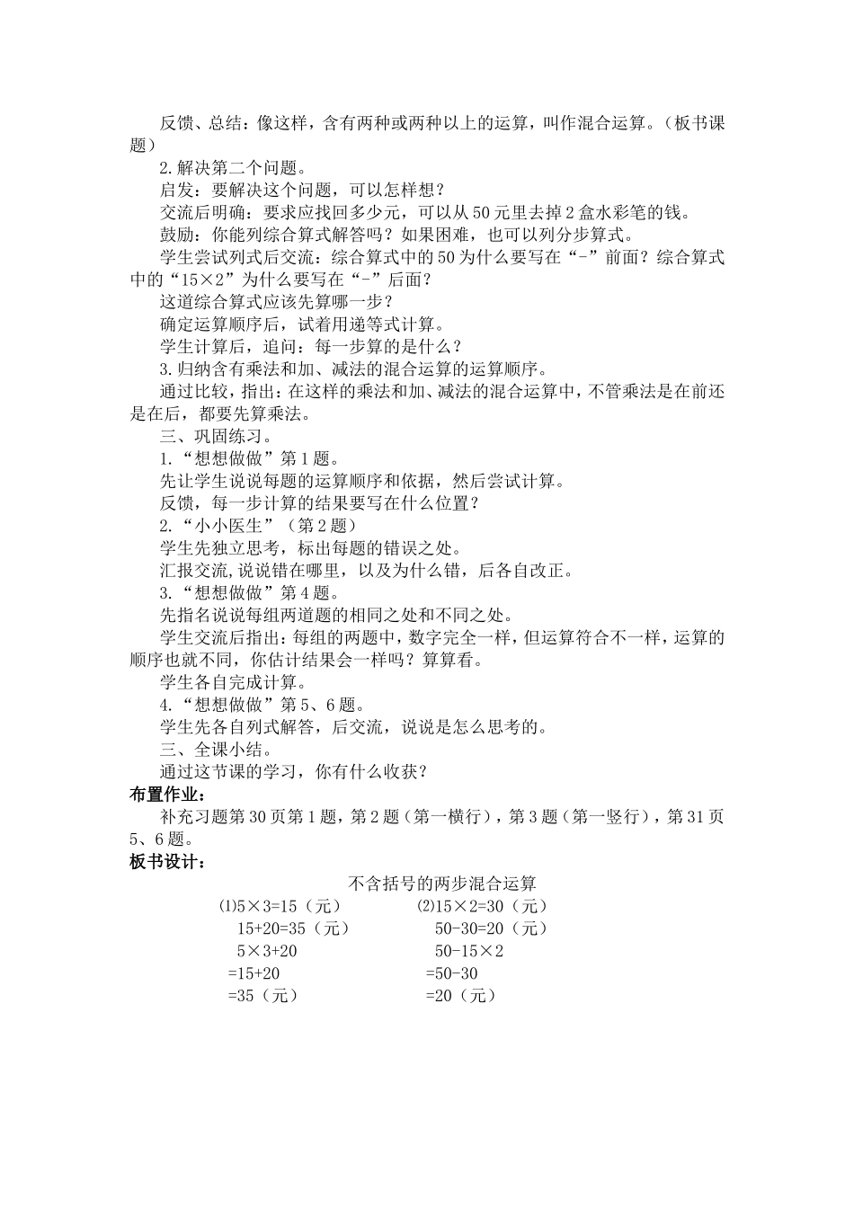 不含括号的两步混合运算第一课时_第2页