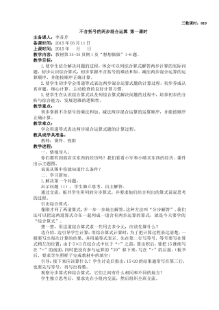 不含括号的两步混合运算第一课时