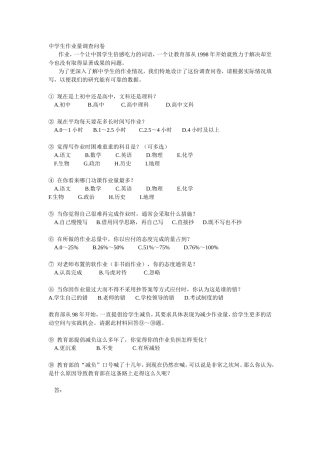 中学生作业量调查表