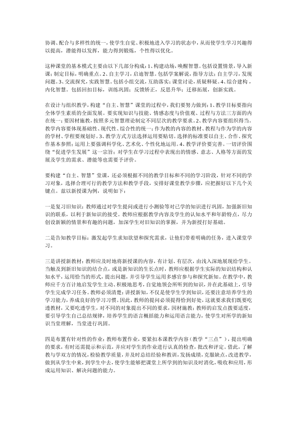 “构建‘自主、智慧’课堂，提高课堂教学有效性_第2页