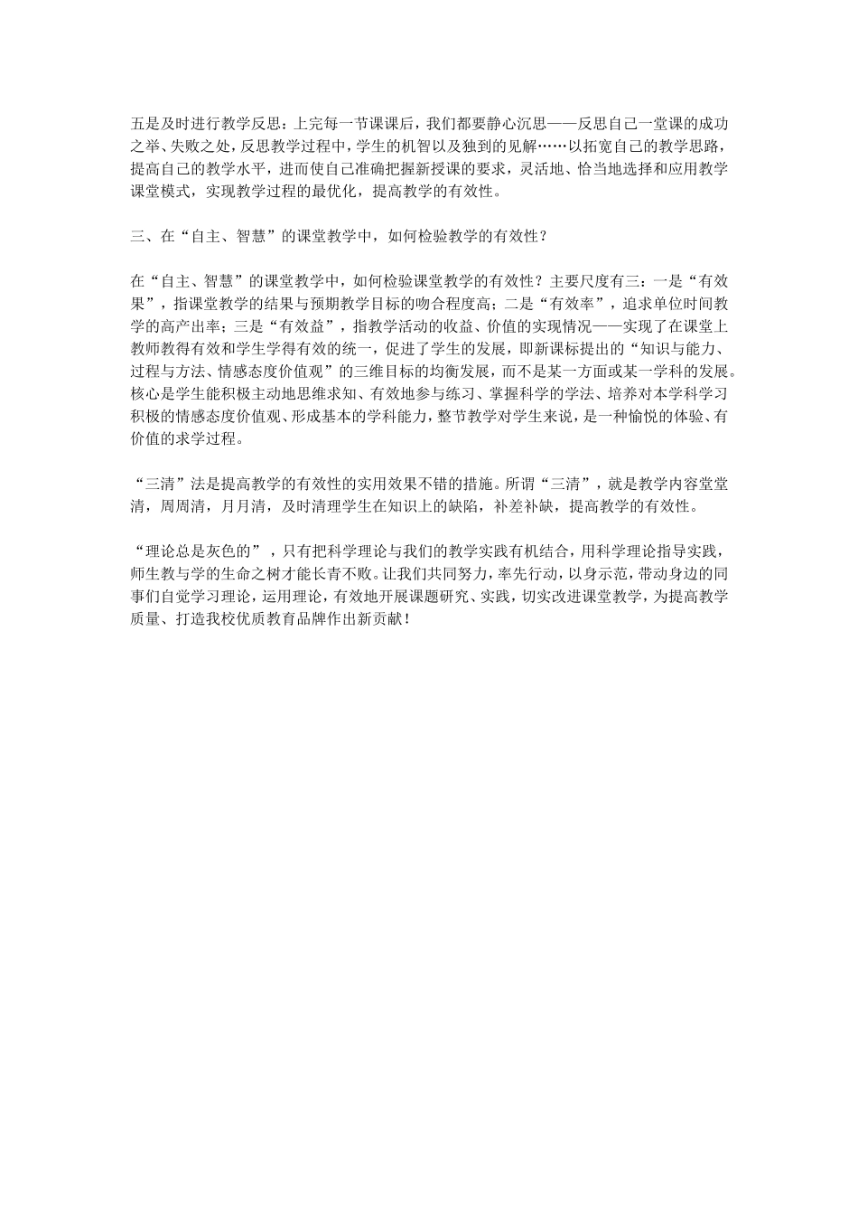 “构建‘自主、智慧’课堂，提高课堂教学有效性_第3页