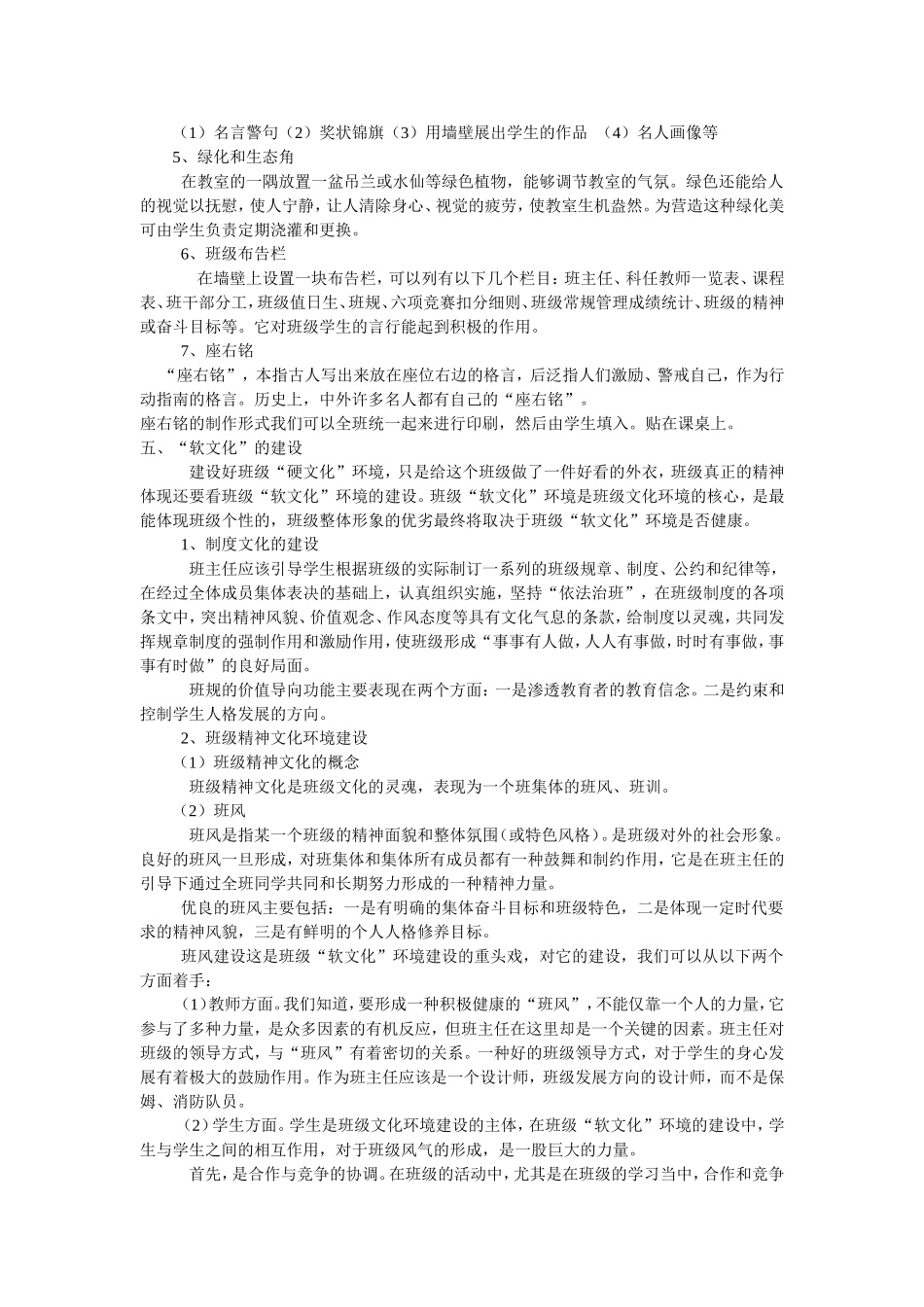 班级文化建设的实践与思考_第2页