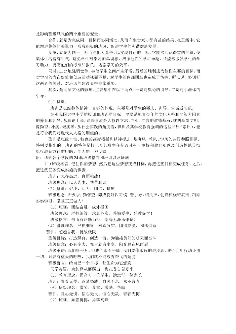 班级文化建设的实践与思考_第3页