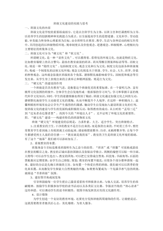 班级文化建设的实践与思考