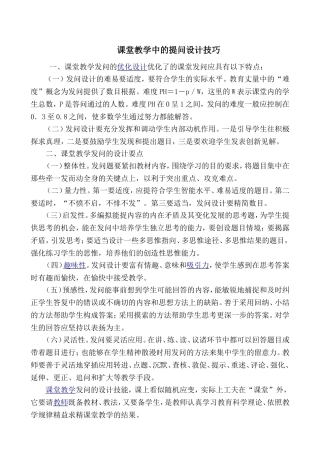 课堂教学中的提问设计技巧