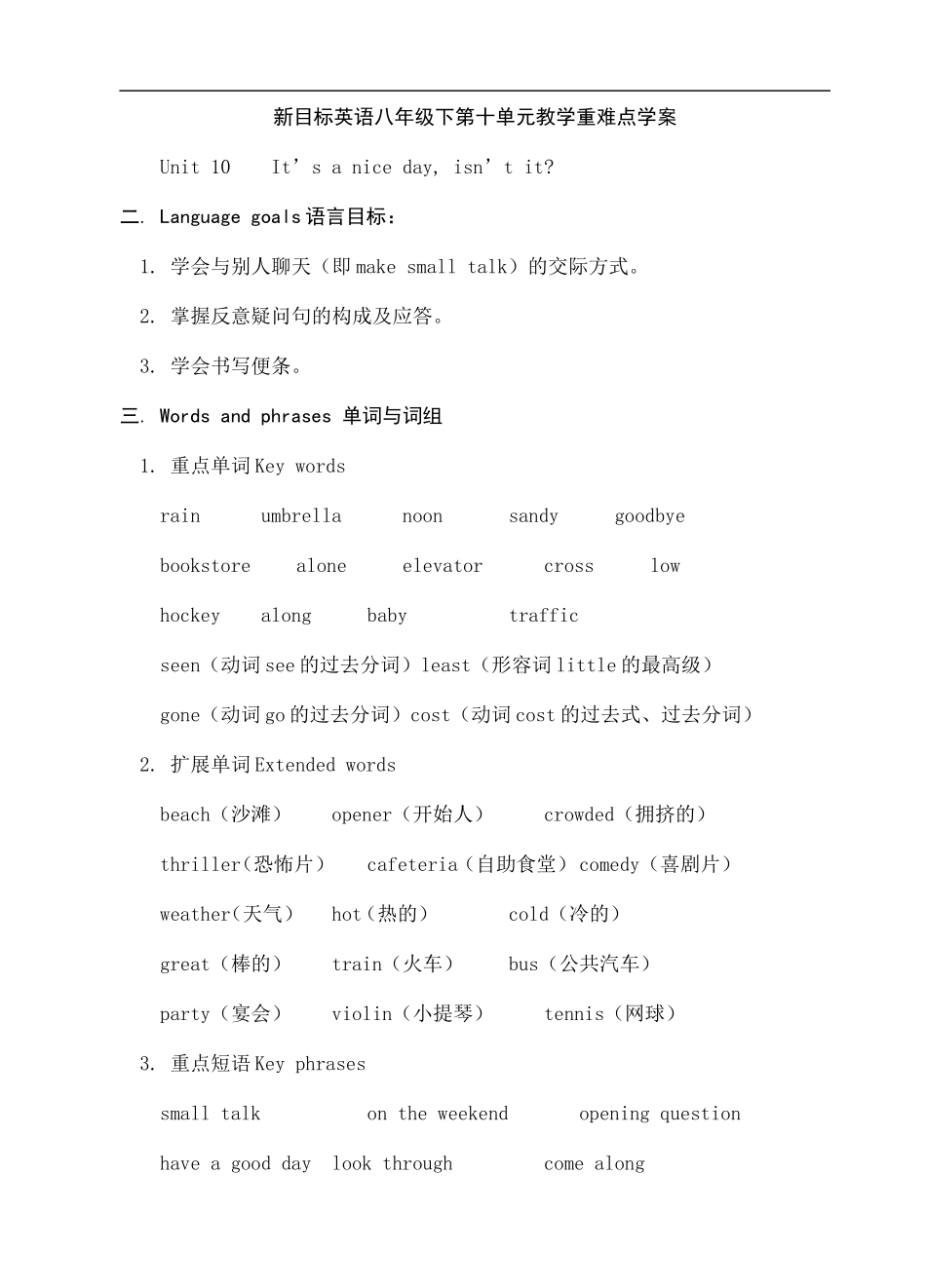 新目标八年级下第十单元教学重难点学案_第1页