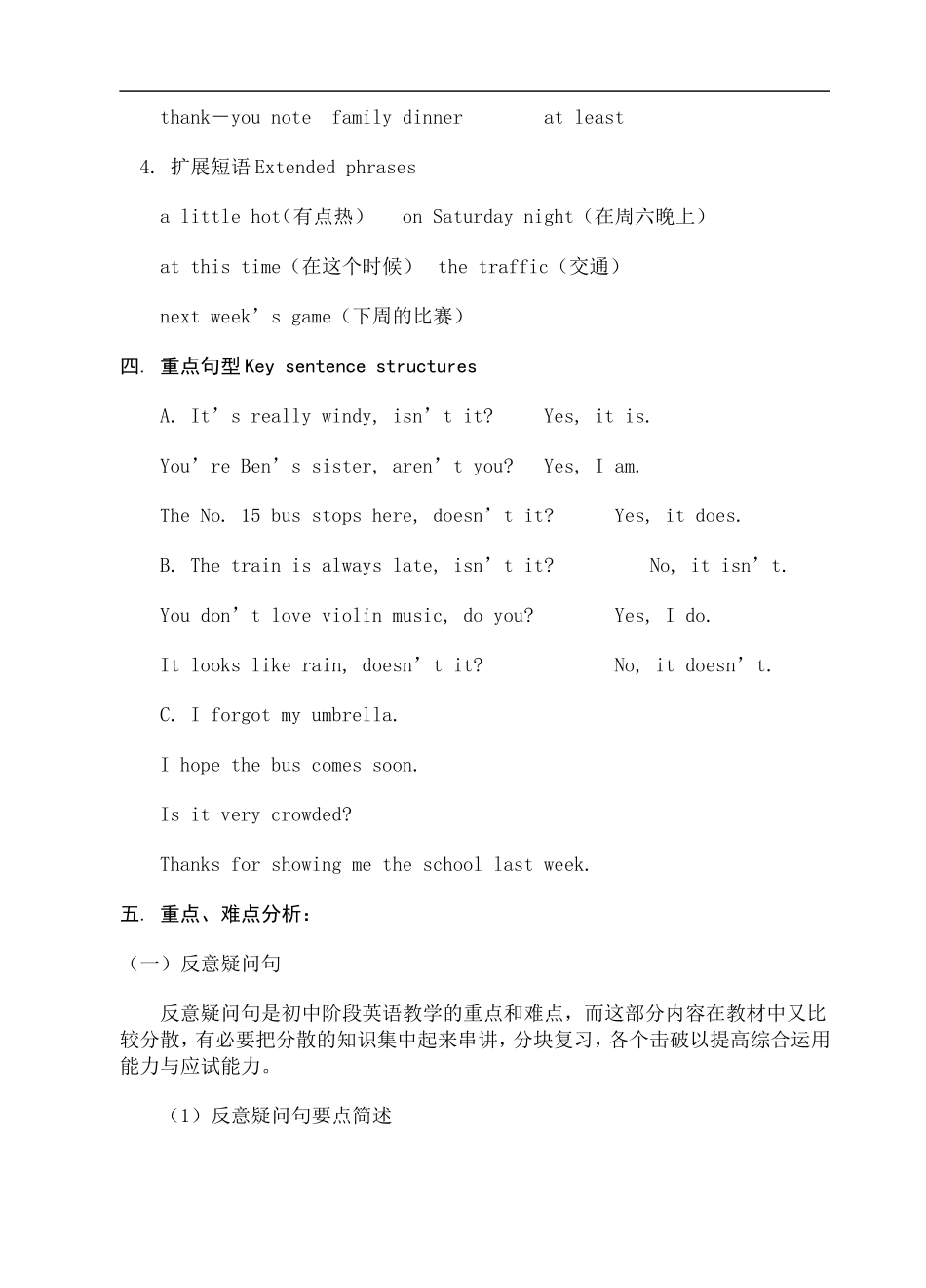 新目标八年级下第十单元教学重难点学案_第2页