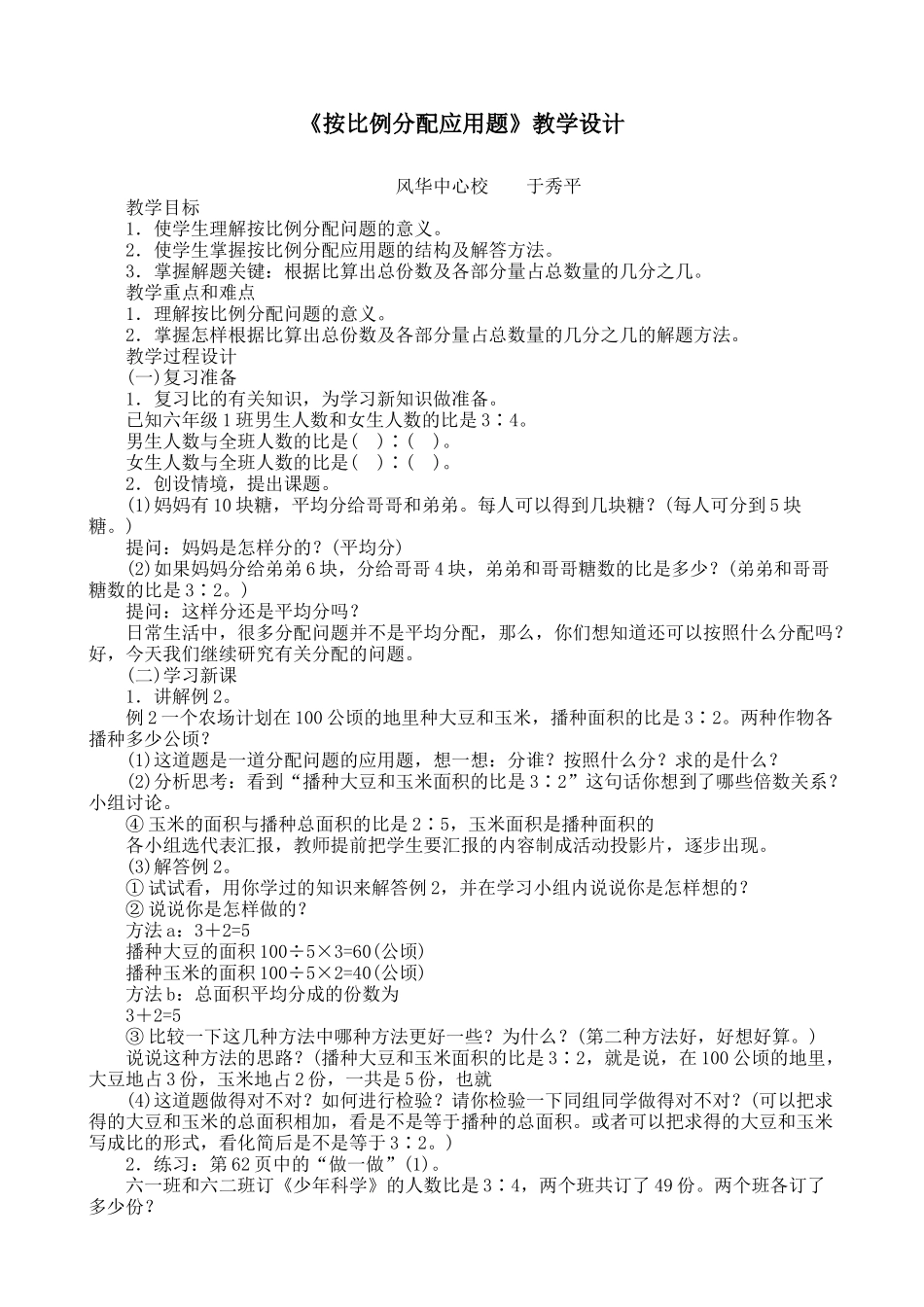 《按比例分配应用题》教学设计_第1页