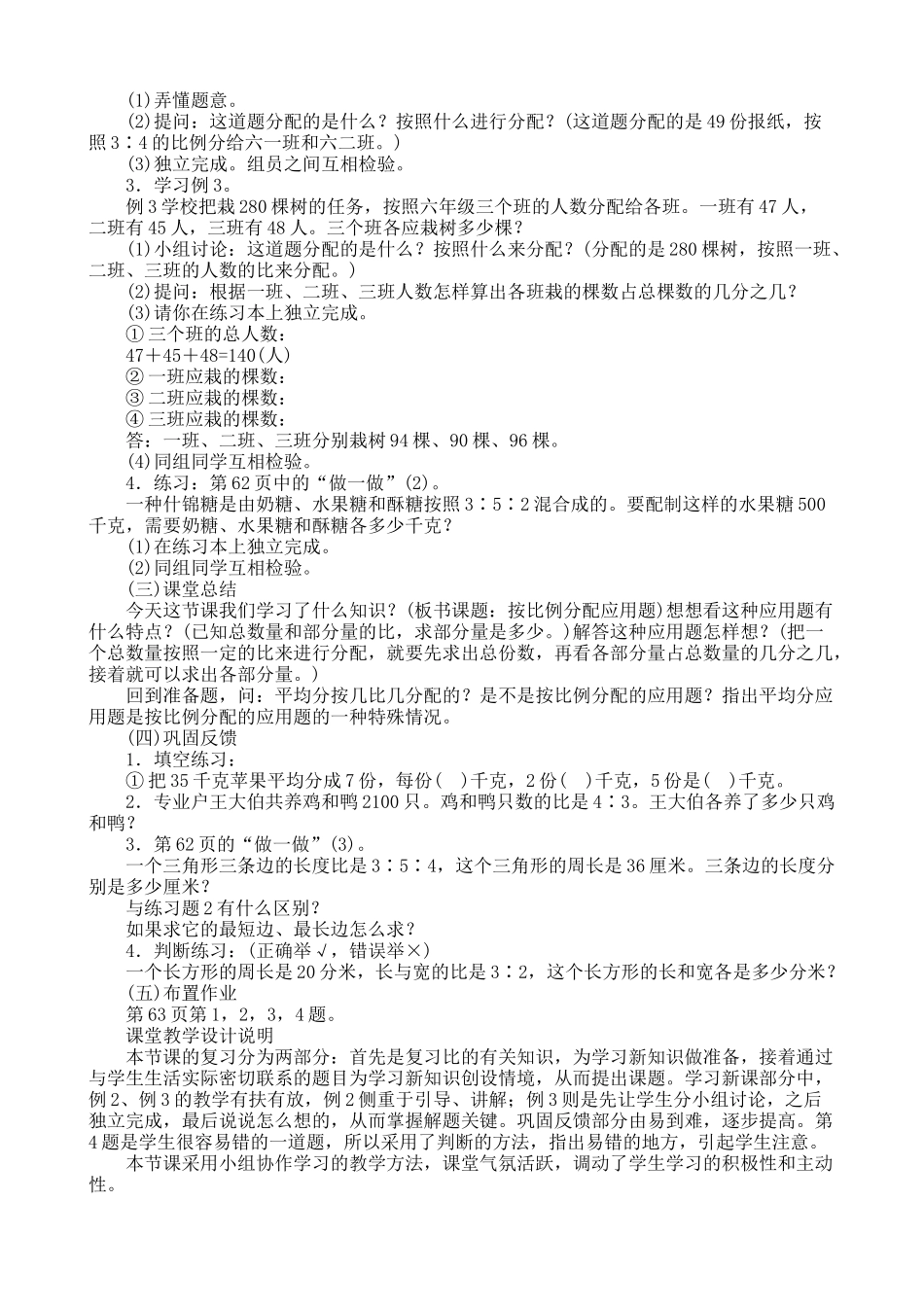 《按比例分配应用题》教学设计_第2页