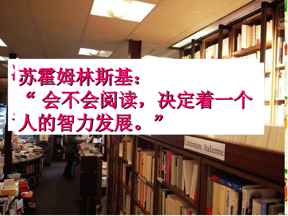 窃读记PPT(修改)_第1页