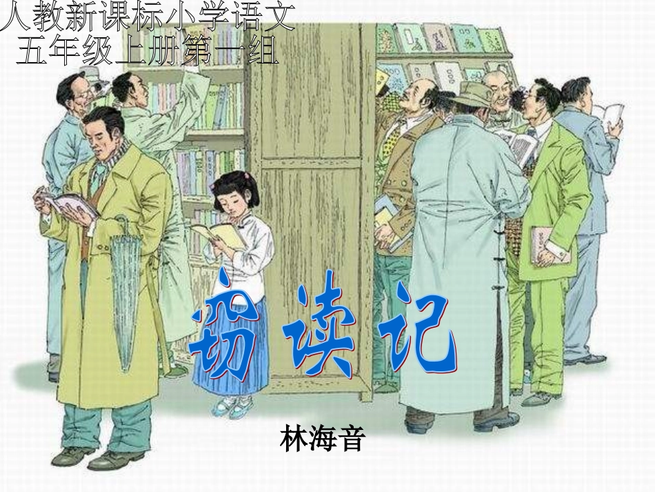 窃读记PPT(修改)_第2页