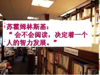 窃读记PPT(修改)