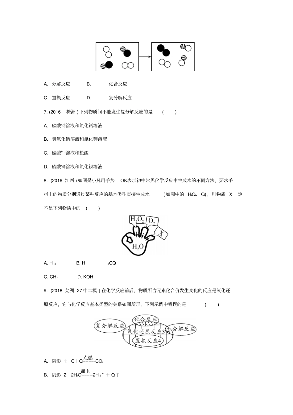 【人教版】2020中考化学考点研究：命题点17反应类型的判断试题含答案_第2页