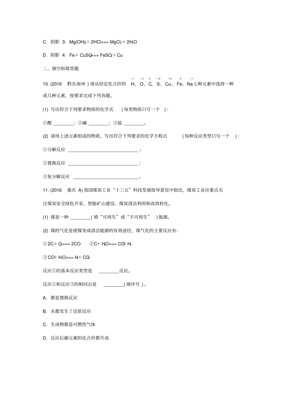 【人教版】2020中考化学考点研究：命题点17反应类型的判断试题含答案_第3页