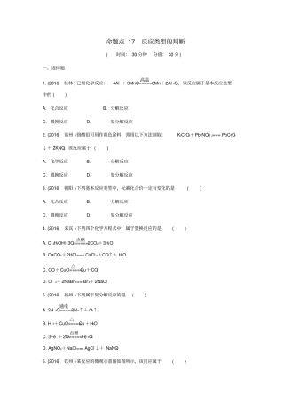 【人教版】2020中考化学考点研究：命题点17反应类型的判断试题含答案