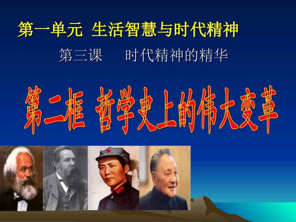 第三课第二框哲学史上的伟大变革_第2页