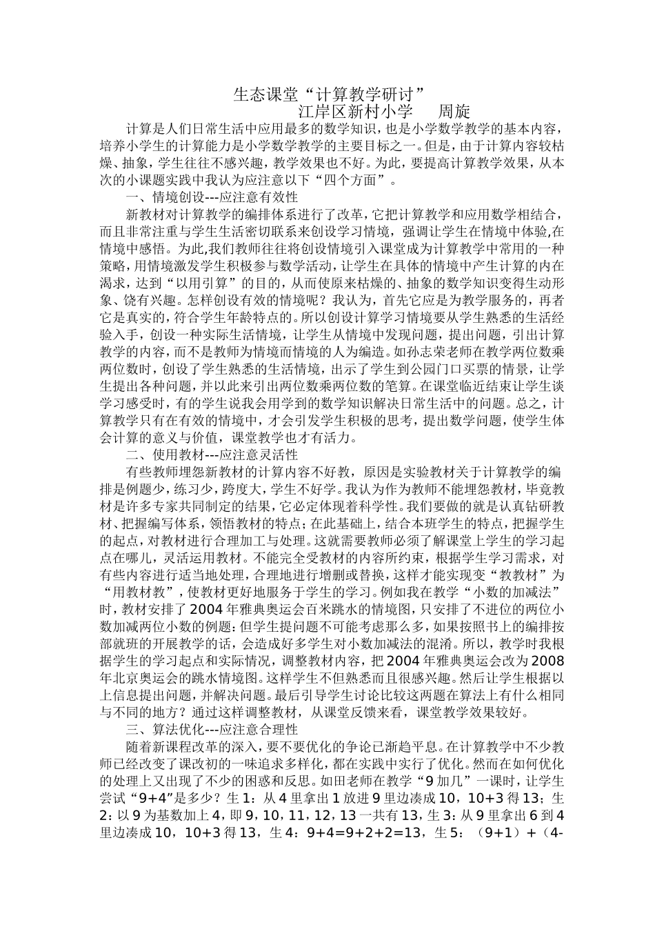 生态课堂“计算教学的研讨”_第1页