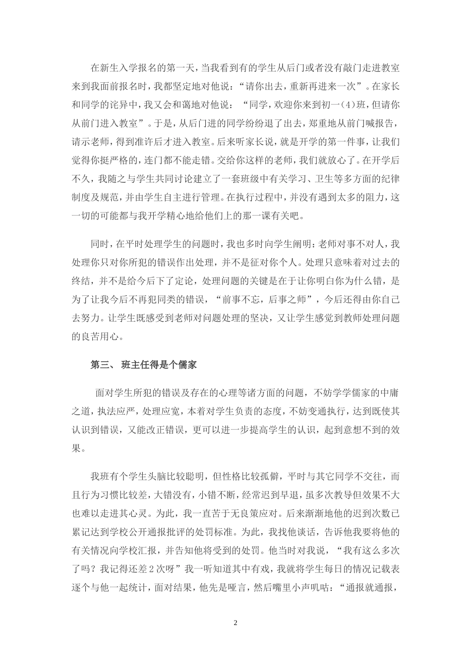 班主任工作中的诸子百家_第2页