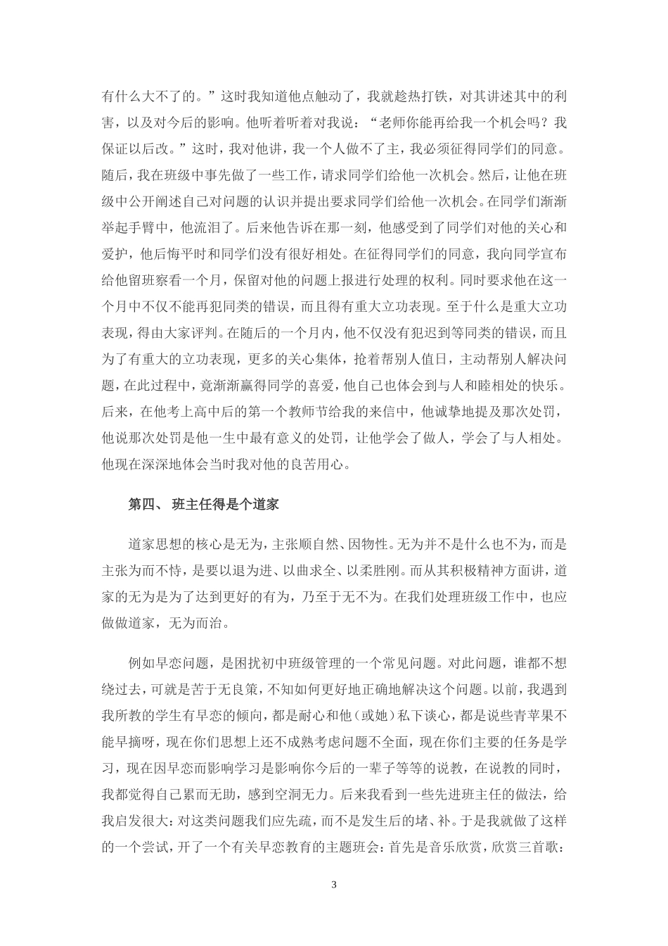 班主任工作中的诸子百家_第3页