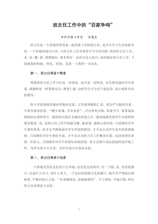 班主任工作中的诸子百家