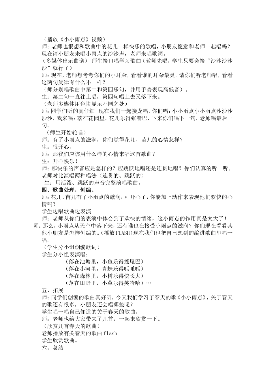 小小雨点教案设计_第2页