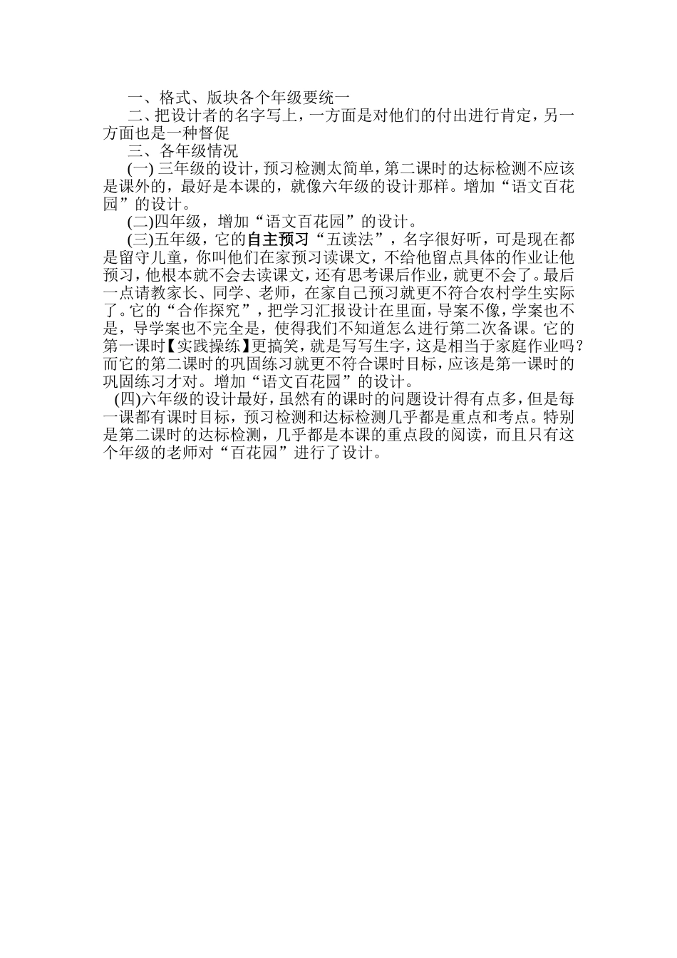 小语导学案修改意见_第1页