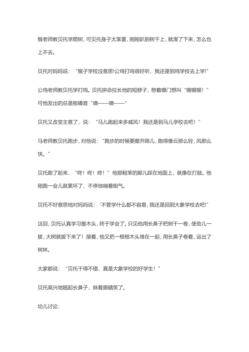 幼儿教师实用的幼儿故事_第2页