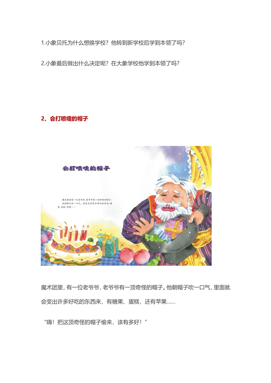 幼儿教师实用的幼儿故事_第3页