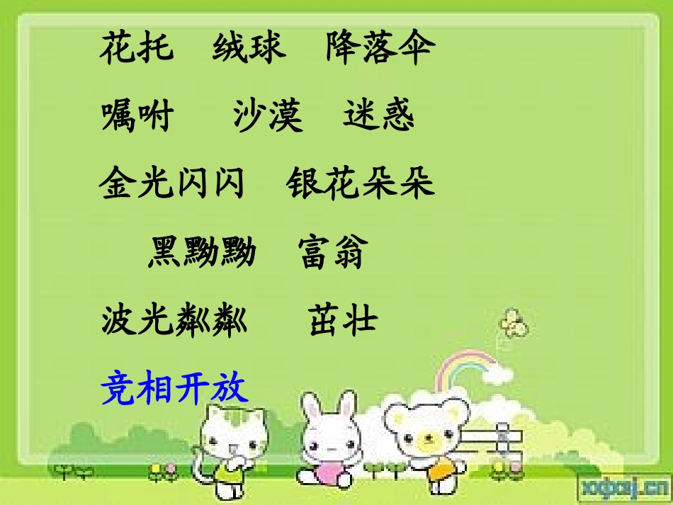 蒲公英课件第一课时_第3页