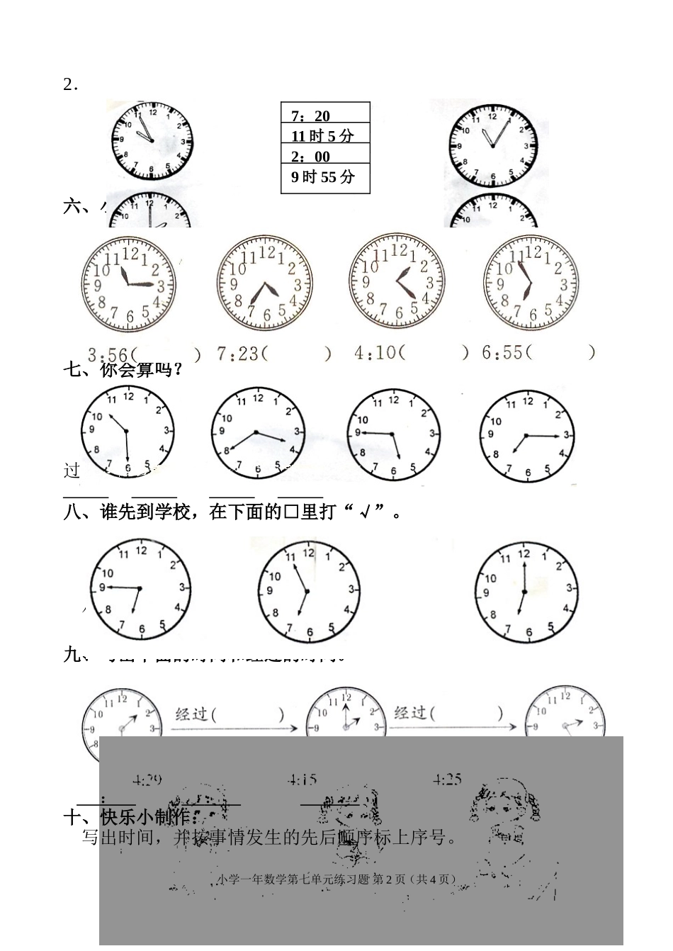 小数一年下册七单元测试卷_第2页