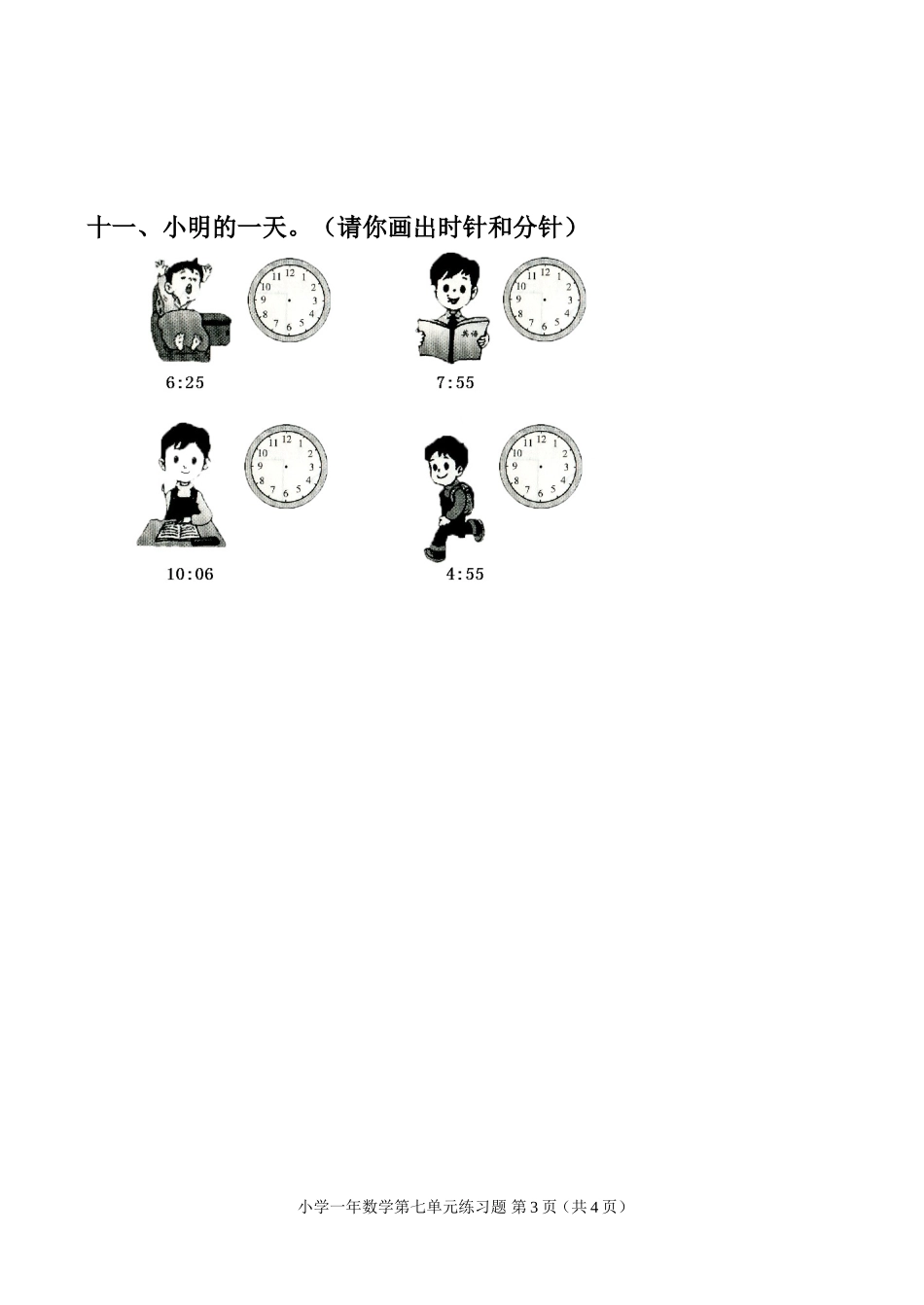 小数一年下册七单元测试卷_第3页