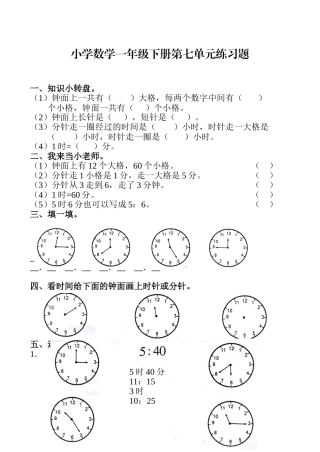 小数一年下册七单元测试卷