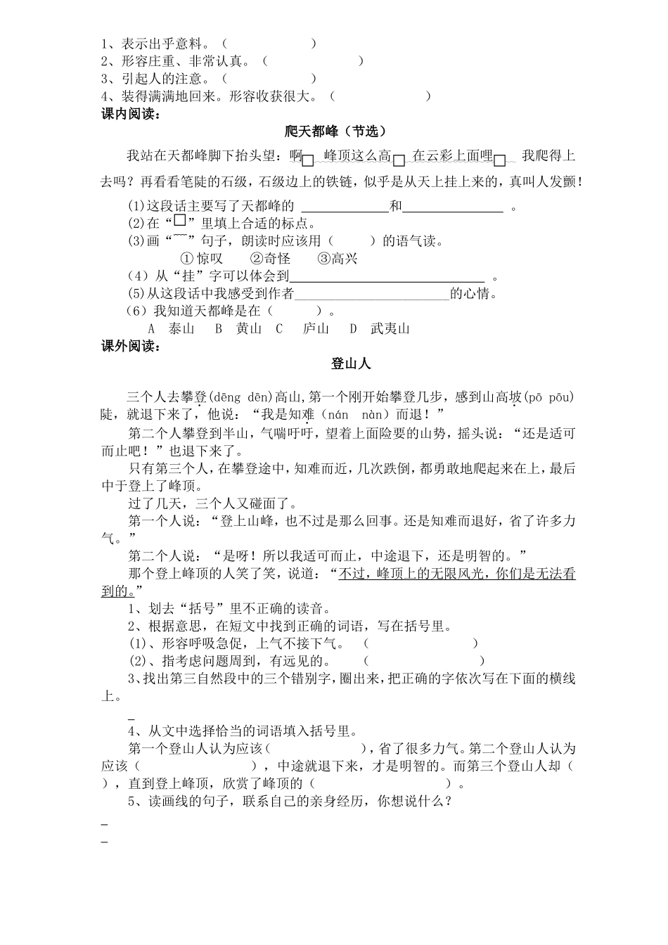 三上一单元小练习_第2页