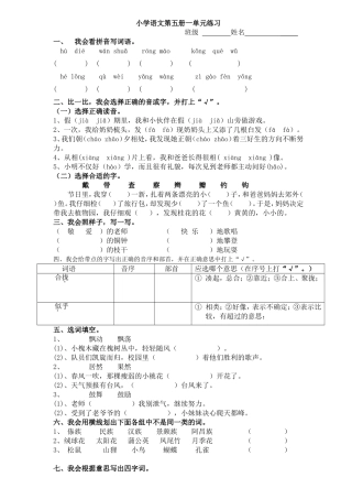 三上一单元小练习