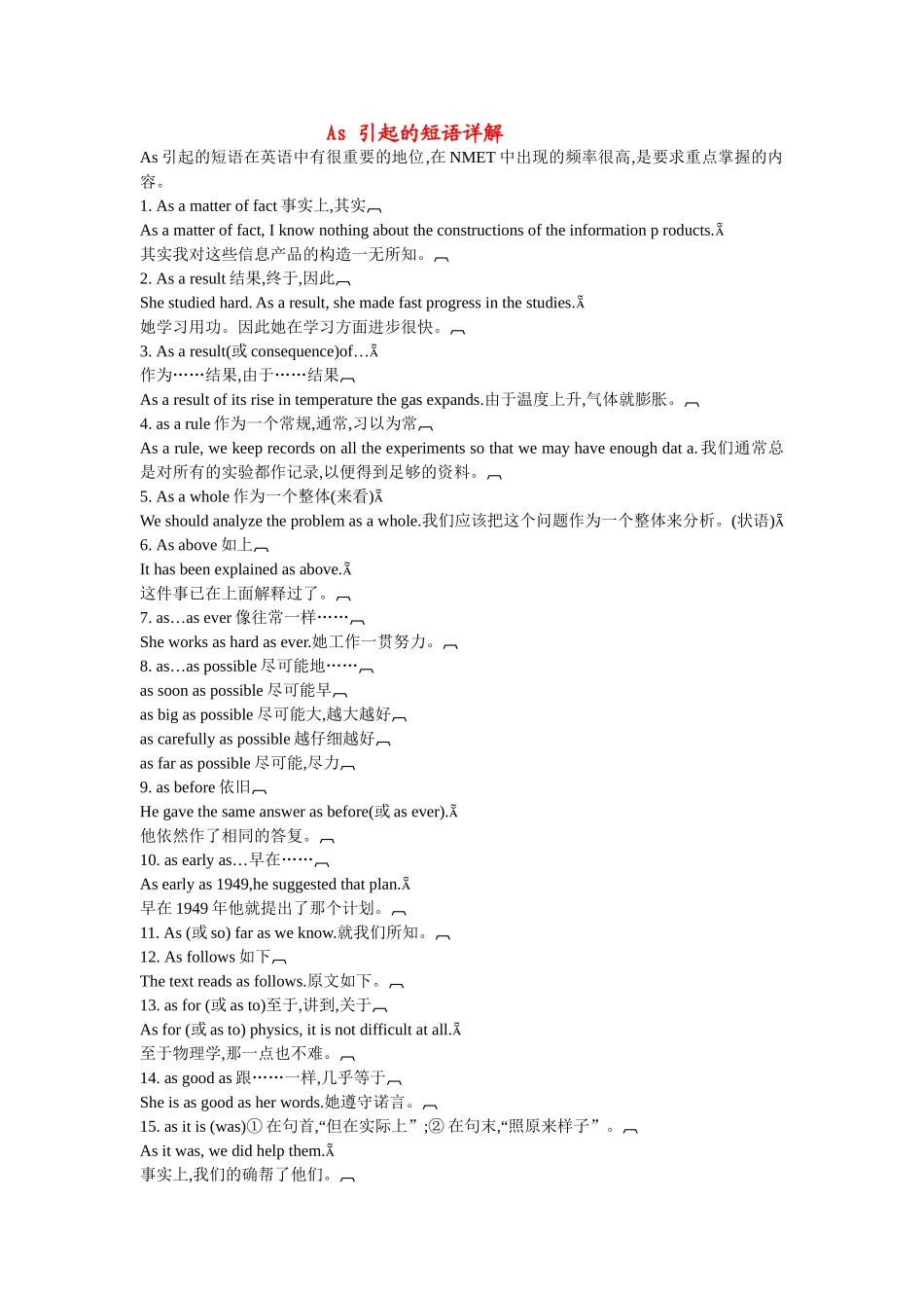 As引起的短语详解_第1页