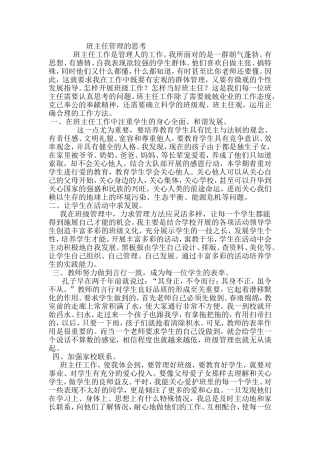 班主任管理的思考